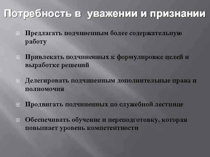 Потребность в признании