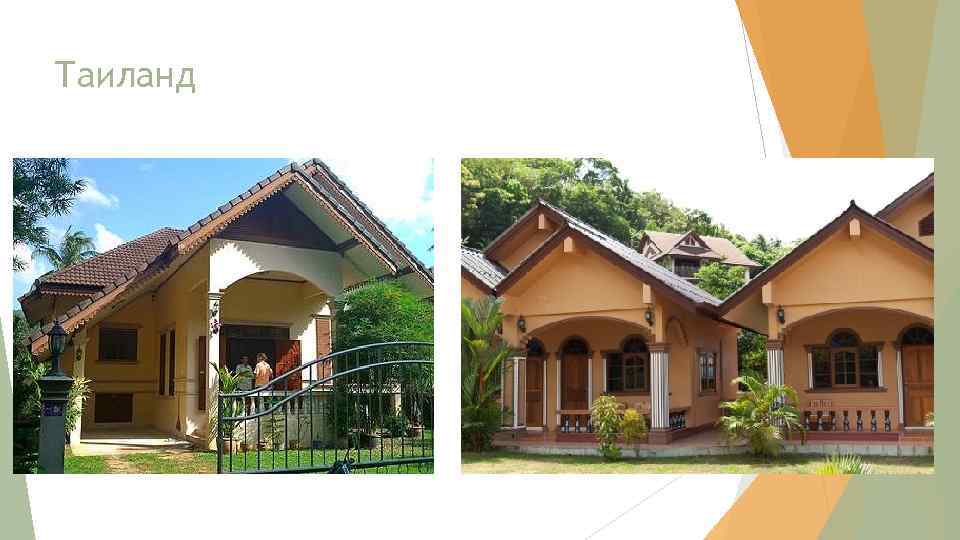 Таиланд 