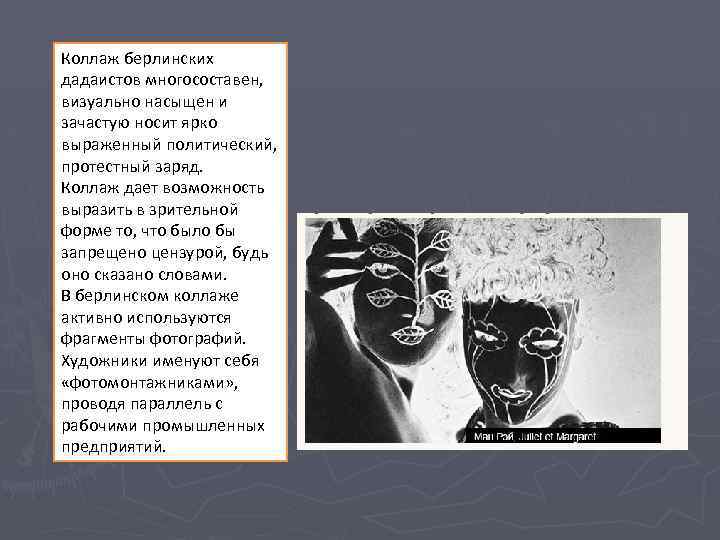 Коллаж берлинских дадаистов многосоставен, визуально насыщен и зачастую носит ярко выраженный политический, протестный заряд.