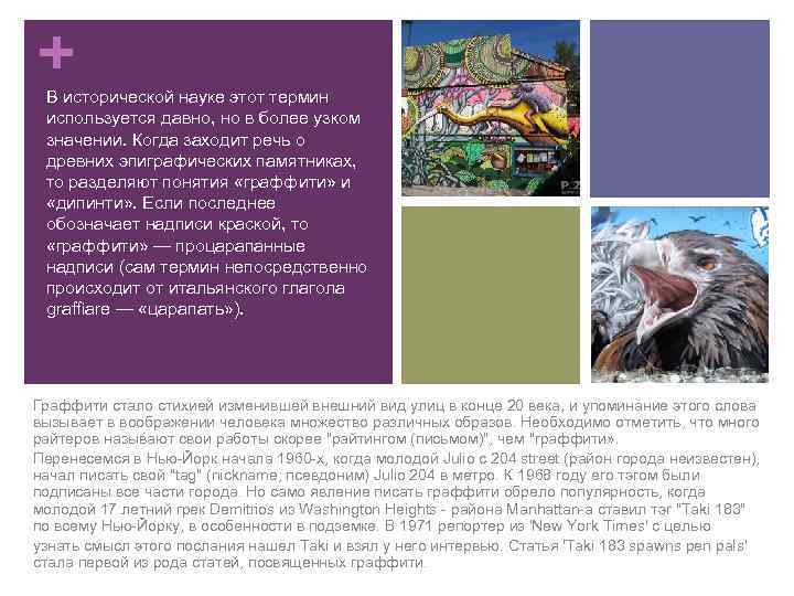 + В исторической науке этот термин используется давно, но в более узком значении. Когда