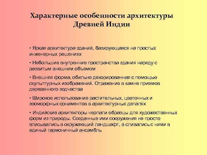 Особенности древней индии. Основные черты культуры древней Индии. Особенности архитектуры древней Индии. Особеностидревней Индии. Характерные особенности древней Индии.