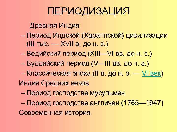 Периоды господства