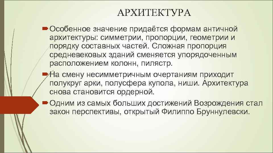 Значение архитектуры. Архи значение. Архитектура важность. Практическая значимость архитектуры.