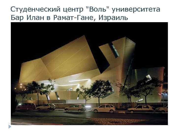 Студенческий центр 