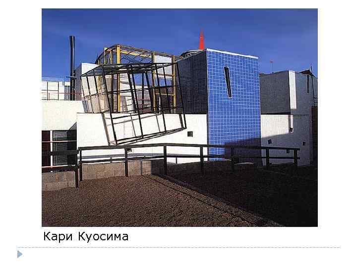 Кари Куосима 