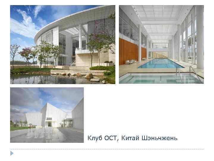 Клуб OCT, Китай Шэньчжень 