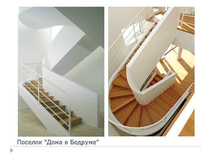 Поселок "Дома в Бодруме" 