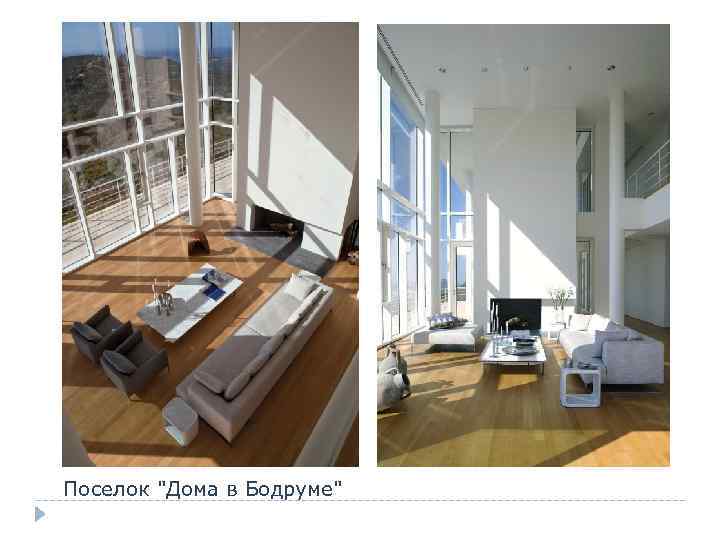 Поселок "Дома в Бодруме" 