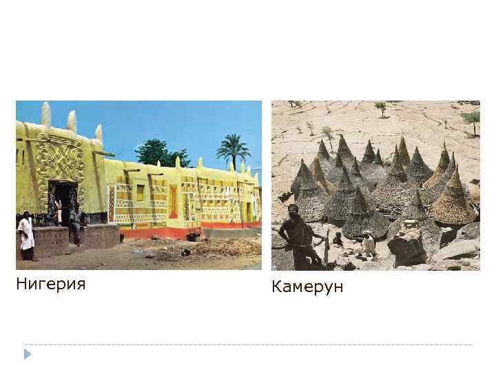 Нигерия Камерун 