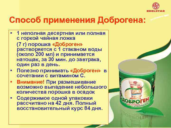 Способ применения Доброгена: • 1 неполная десертная или полная с горкой чайная ложка (7