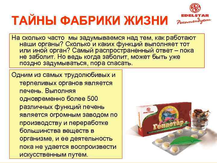 ТАЙНЫ ФАБРИКИ ЖИЗНИ На сколько часто мы задумываемся над тем, как работают наши органы?