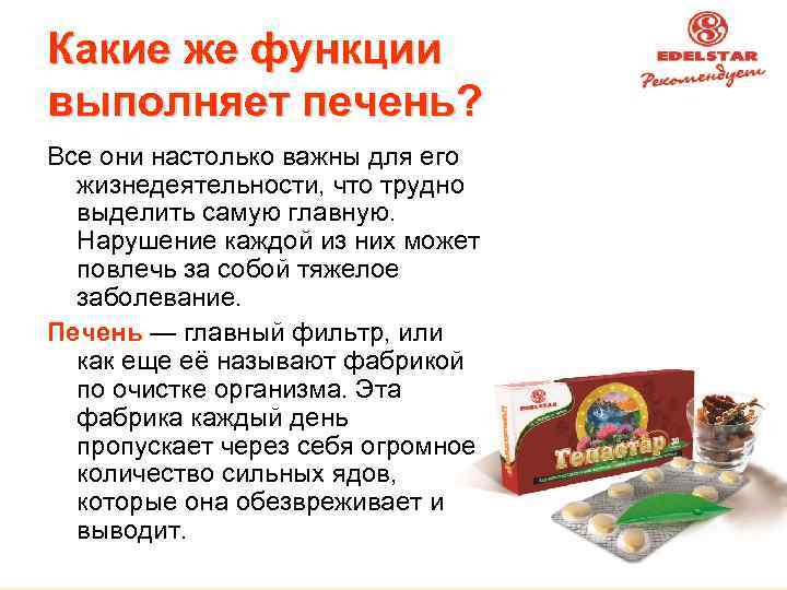Какие же функции выполняет печень? Все они настолько важны для его жизнедеятельности, что трудно