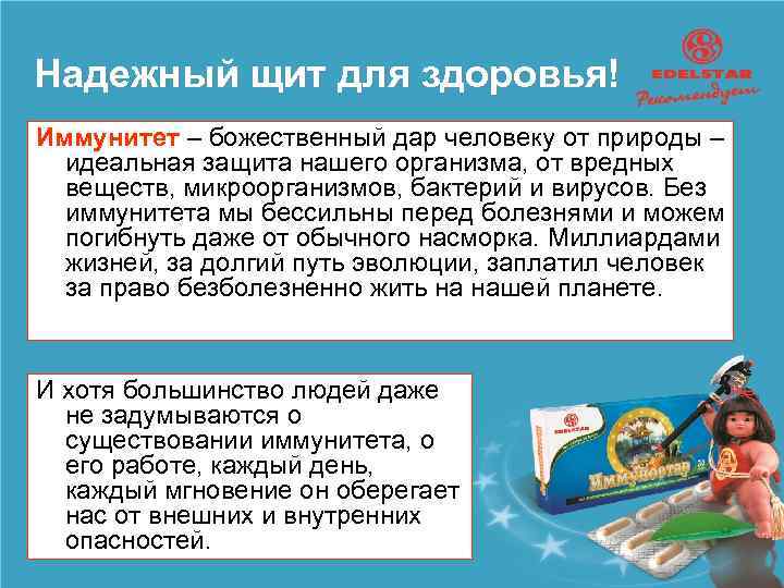 Надежный щит для здоровья! Иммунитет – божественный дар человеку от природы – идеальная защита