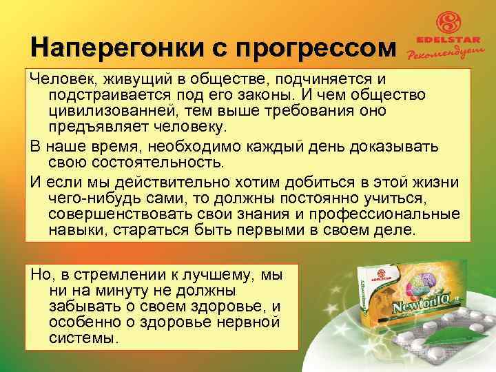 Наперегонки с прогрессом Человек, живущий в обществе, подчиняется и подстраивается под его законы. И
