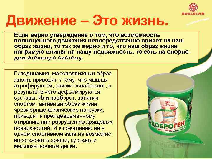 Движение – Это жизнь. Если верно утверждение о том, что возможность полноценного движения непосредственно