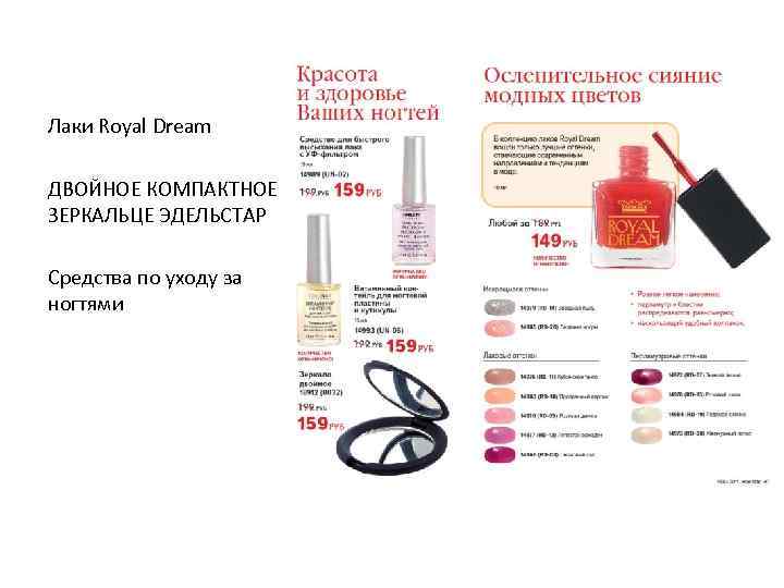 Лаки Royal Dream ДВОЙНОЕ КОМПАКТНОЕ ЗЕРКАЛЬЦЕ ЭДЕЛЬСТАР Средства по уходу за ногтями 