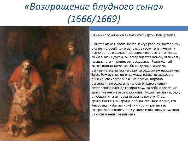 Описание сыновей. «Возвращение блудного сына», 1666-1669. Притча картины Рембрандта Возвращение блудного сына. Ван Рейн Возвращение блудного сына описание. 6 Класс Рембрандт Ван Рейн Возвращение блудного сына.