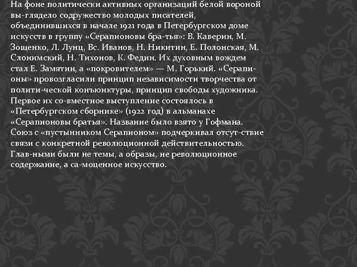 На фоне политически активных организаций белой вороной вы глядело содружество молодых писателей, объединившихся в