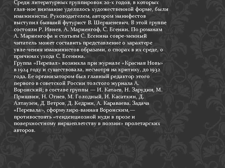 Группировки 20. Литературные группировки 20-х годов. Литературные группировки 20 века. Литературные группировки 1920-х годов таблица. Литературные группировки 20-х годов таблица.