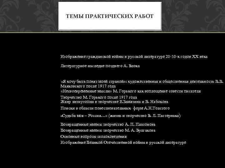 ТЕМЫ ПРАКТИЧЕСКИХ РАБОТ № п/п Номер темы 1. 2. 1 2 3. 3 4.