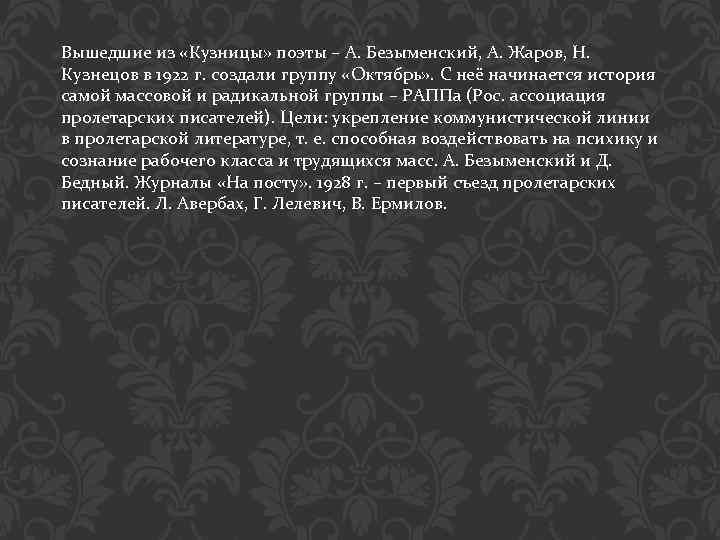 Вышедшие из «Кузницы» поэты – А. Безыменский, А. Жаров, Н. Кузнецов в 1922 г.