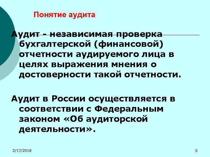 Может ли руководство аудируемого лица до завершения согласованных условий аудиторского задания