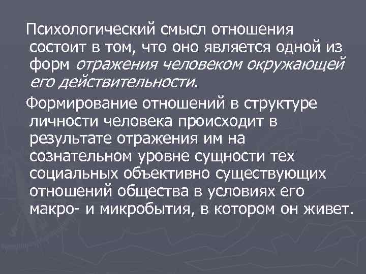 Какой смысл в отношениях. Про отношения со смыслом.