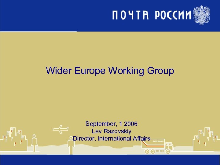 Wider Europe Working Group September, 1 2006 Lev Razovskiy Director, International Affairs 