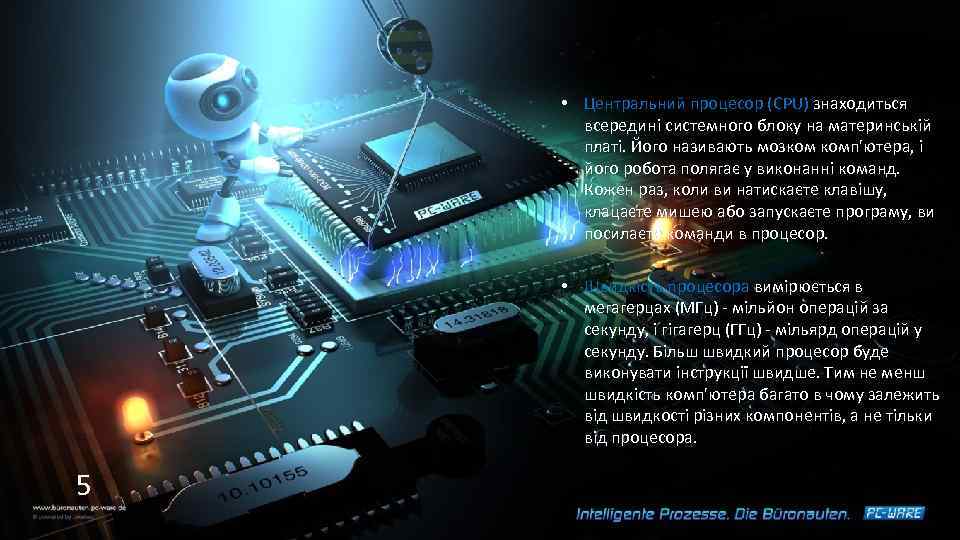  • Центральний процесор (CPU) знаходиться всередині системного блоку на материнській платі. Його називають