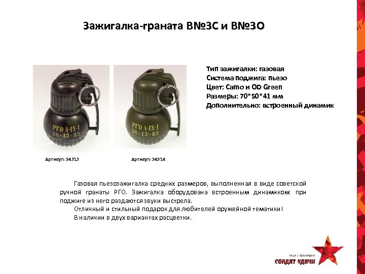 Зажигалка-граната B№ 3 C и B№ 3 О Тип зажигалки: газовая Система поджига: пьезо