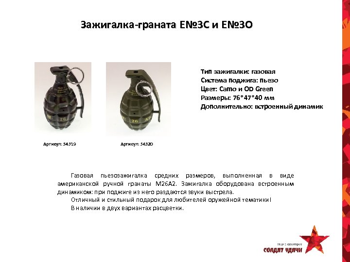 Зажигалка-граната E№ 3 C и E№ 3 O Тип зажигалки: газовая Система поджига: пьезо