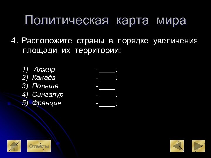 Расположите фотографии в порядке увеличения количества запечатленных на них звезд