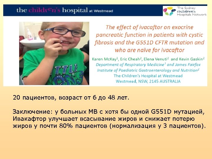 20 пациентов, возраст от 6 до 48 лет. Заключение: у больных МВ с хотя