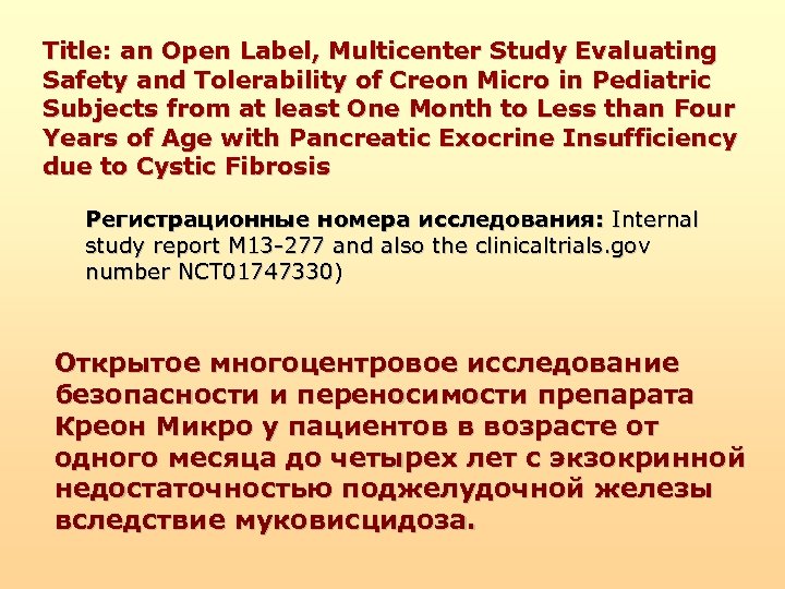 Title: an Open Label, Multicenter Study Evaluating Safety and Tolerability of Creon Micro in