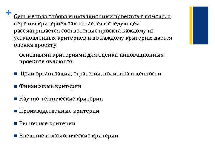 Производственные критерии отбора инновационного проекта включают данные о