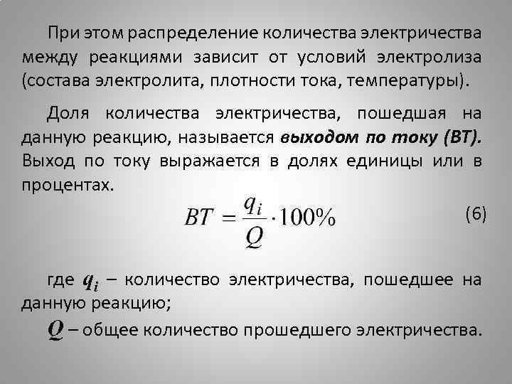 Генератор распределения чисел. Выход по току. Выход металла по току. Выход по току электролиз. Выход по току формула.