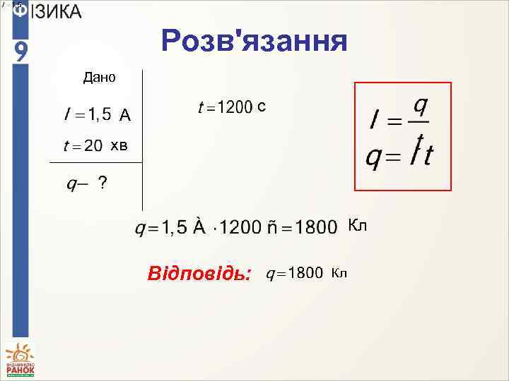Розв'язання Дано с А хв Кл Відповідь: Кл 