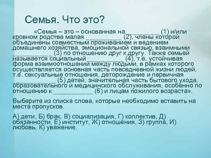 Семейство также. Также семьей называется социальный. И /или кровном родстве малая. Равноправные семьи название. Основатель на кровном родстве и ведущая совместное хозяйство.