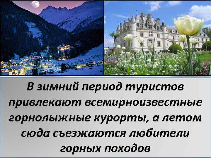 Австрия расположена в южной части Центральной Европы Страна богата лесами и горными альпийскими склонами