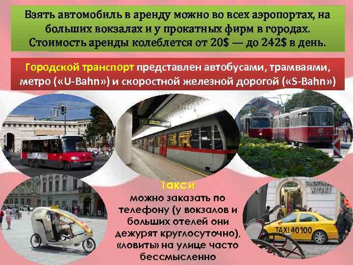 Взять автомобиль в аренду можно во всех аэропортах, на больших вокзалах и у прокатных