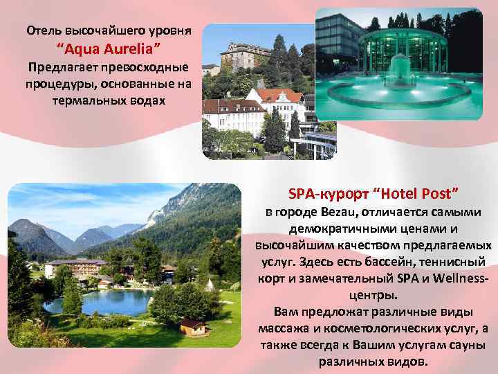 Отель высочайшего уровня “Aqua Aurelia” Предлагает превосходные процедуры, основанные на термальных водах SPA-курорт “Hotel