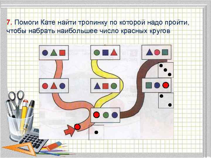 Помоги кате