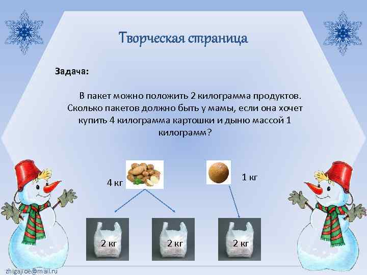 Положи 2