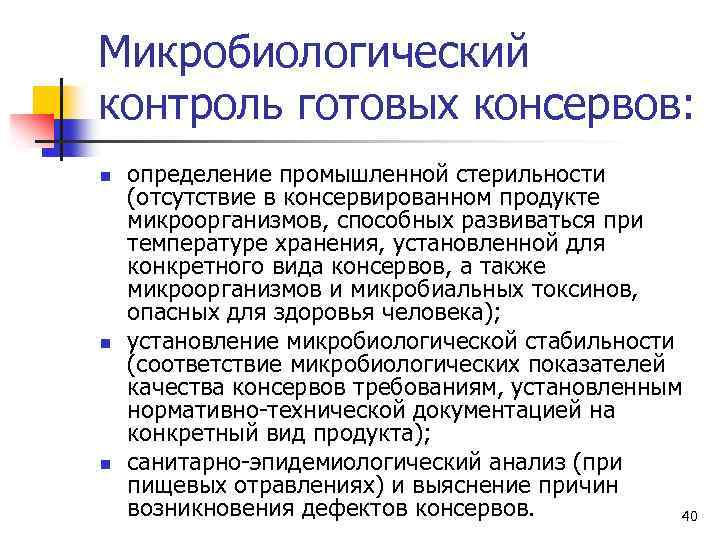 Мук микробиологический мониторинг