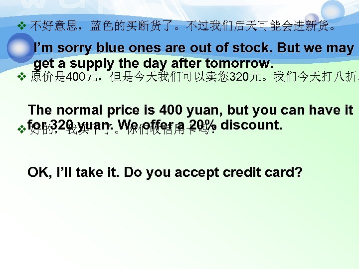 v 不好意思，蓝色的买断货了。不过我们后天可能会进新货。 I’m sorry blue ones are out of stock. But we may get