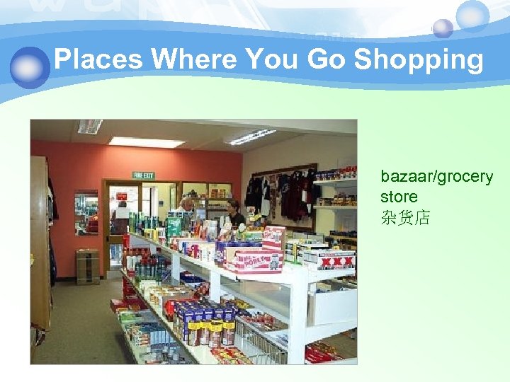 Places Where You Go Shopping bazaar/grocery store 杂货店 