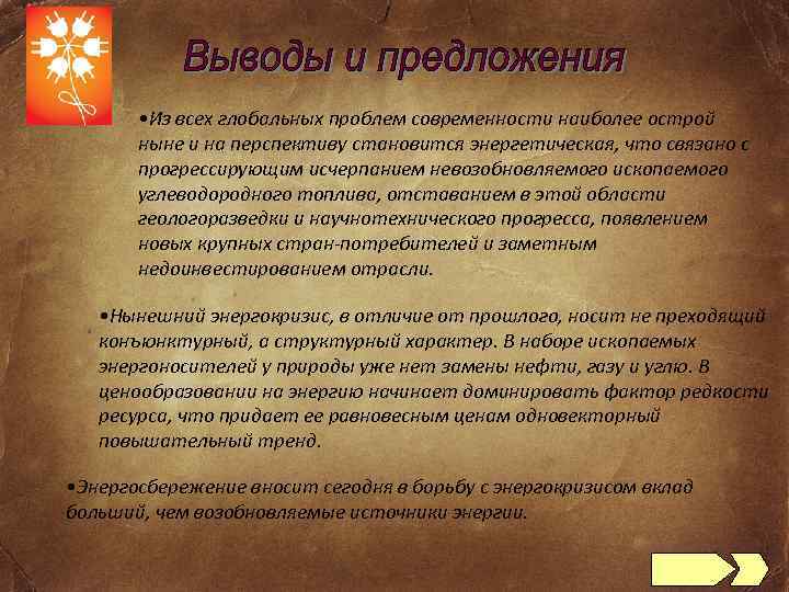  • Из всех глобальных проблем современности наиболее острой ныне и на перспективу становится