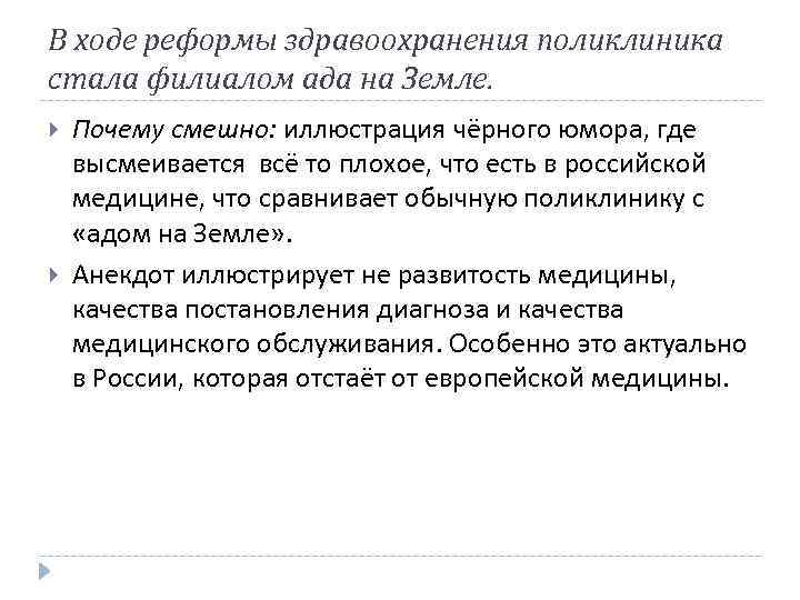 В ходе реформы здравоохранения поликлиника стала филиалом ада на Земле. Почему смешно: иллюстрация чёрного