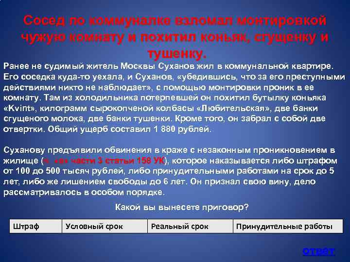 Сосед по коммуналке взломал монтировкой чужую комнату и похитил коньяк, сгущенку и тушенку. Ранее