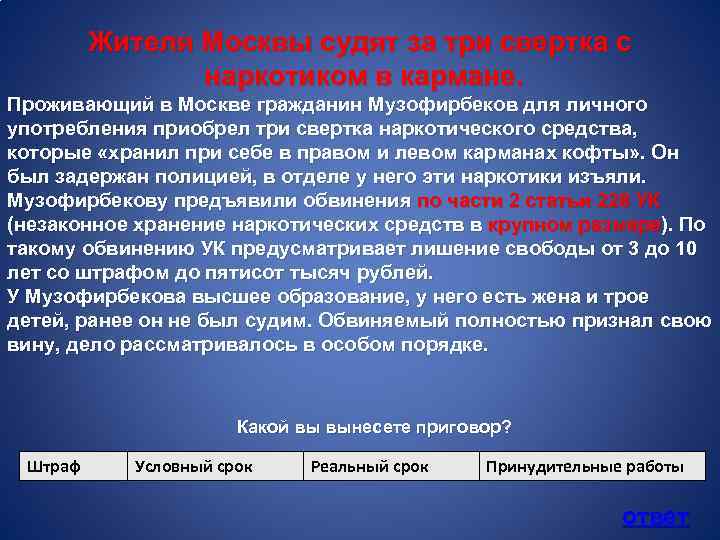 Жителя Москвы судят за три свертка с наркотиком в кармане. Проживающий в Москве гражданин